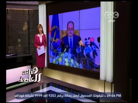هنا العاصمة حوار حول خطة تطوير منطقة قناة السويس الحلقة كاملة