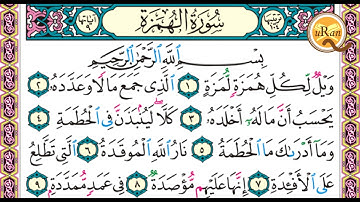 سورة العصر والهمزه والفيل  للشيخ علي عبدالرحمن الحذيفي