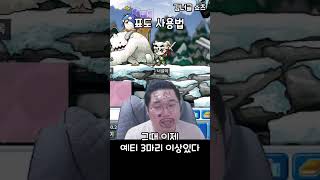 [메이플랜드] 전붕이의 표도 사용법