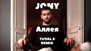 JONY - Аллея (Yuval A Remix)