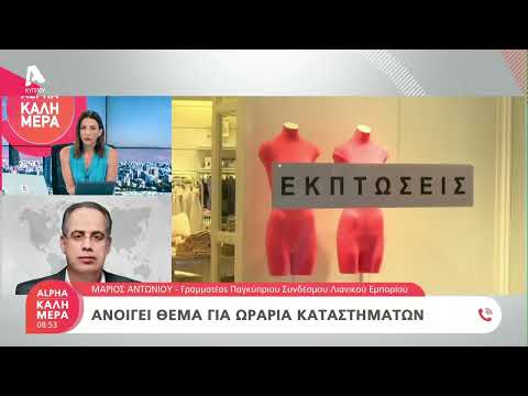 Αναστάτωση στο λιανικό