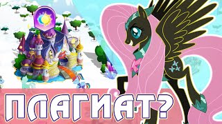 ПЛАГИАТ (?) фанатских работ в игре My Little Pony