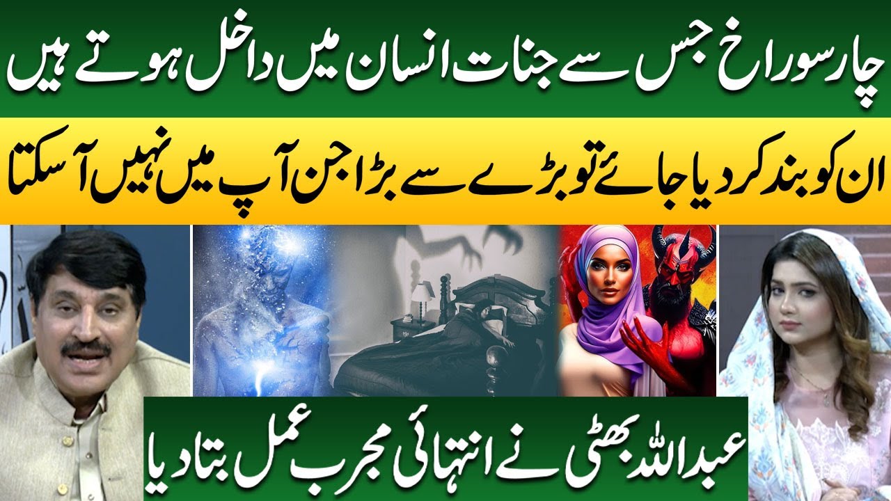 Chaar Suraakh Jis Se Jinnat Insaan Mein Dakhil Hote Hain | Abdullah Bhatti | Faqeer Di Dua