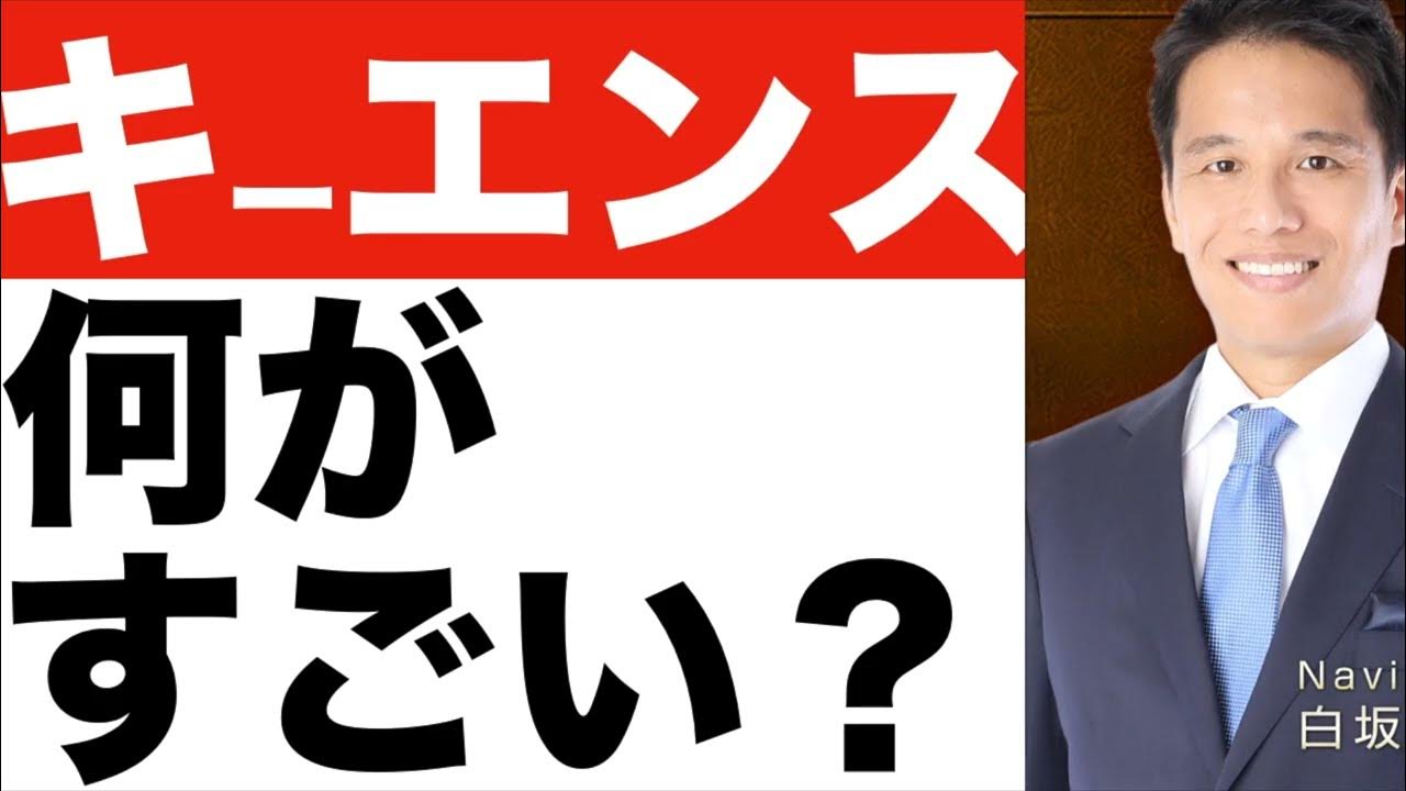 【キーエンス】は何がすごい? YouTube