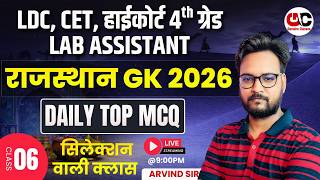 Rajasthan GK for BSTC 2026 | Rajasthan GK CET, LDC, Lab Assistant, Highcourt 4th grade 2026 #6