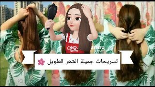 Long hairstyle tutorials  ??‍♀️l part 01 أجمل تسريحات للشعر الطويل للمدرسة والجامعة