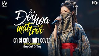 Đồi Hoa Mặt Trời (Phiên Bản Cổ Trang) - Hoàng Yến Chibi | Ca Sĩ Giấu Mặt♫Giữa mênh mông hoa mặt trời