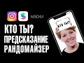 Как сделать маску КТО ТЫ, маску с предсказаниями, рандомайзер? Уроки Spark Ar. Маски для инстаграм