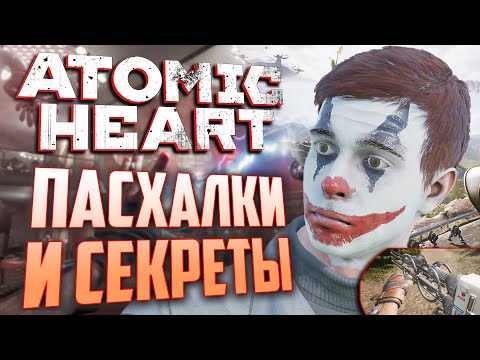 Видео: Заспаунил ВЫРЕЗАННОЕ ОРУЖИЕ | ПАСХАЛКИ и ВЫРЕЗАННОЕ ОРУЖИЕ в ATOMIC HEART [#8]