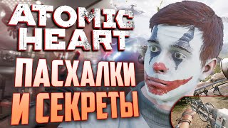 Заспаунил ВЫРЕЗАННОЕ ОРУЖИЕ | ПАСХАЛКИ и ВЫРЕЗАННОЕ ОРУЖИЕ в ATOMIC HEART [#8]