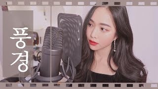 BTS V - Scenery(풍경) COVER by 소민Somin