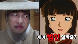 명탐정 코난이 되어 범인을 찾아보자