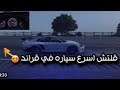 قراند5 قلتش سرعه لا نهائي سهل شغال