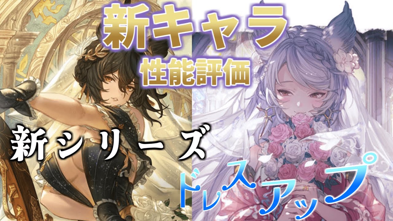 グラブル】#78 フラウ編-ドレスアップ？？突然の新キャラ新シリーズで