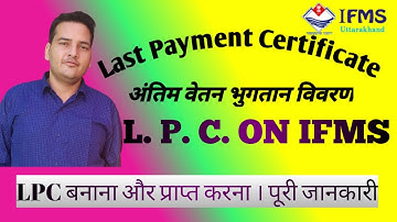 Last Payment Certificate On IFMS | अंतिम भुगतान प्रमाण पत्र | LPC on IFMS | Last pay Certificate