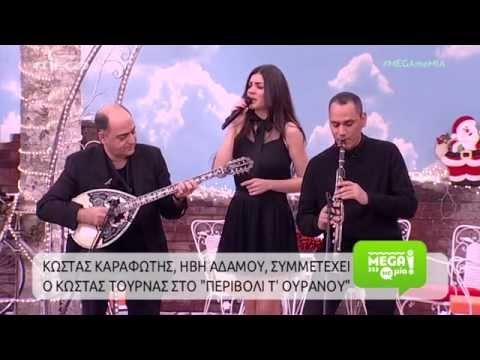 Ivi Adamou - Agapi Pou Egines Dikopo Maxairi