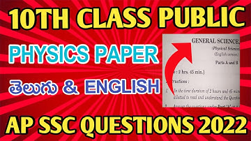 Ap 10th class public exam paper 2022||ap 10th class physics exam question paper 2022||Must watch