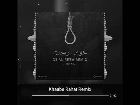 ریمیکس خواب راحت دیجی علیرضا