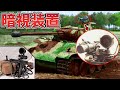 【兵器解説】赤外線暗視装置　第0世代の性能と活躍とは!?　第二次大戦期のドイツでの開発・使用について　戦車や装甲車､StG44､ 戦闘機などに搭載　された