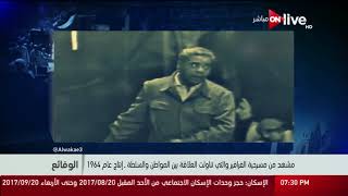 الوقائع - مشهد من مسرحية الفرافير والتي تناولت العلاقة بين المواطن والسلطة ـ إنتاج عام 1964