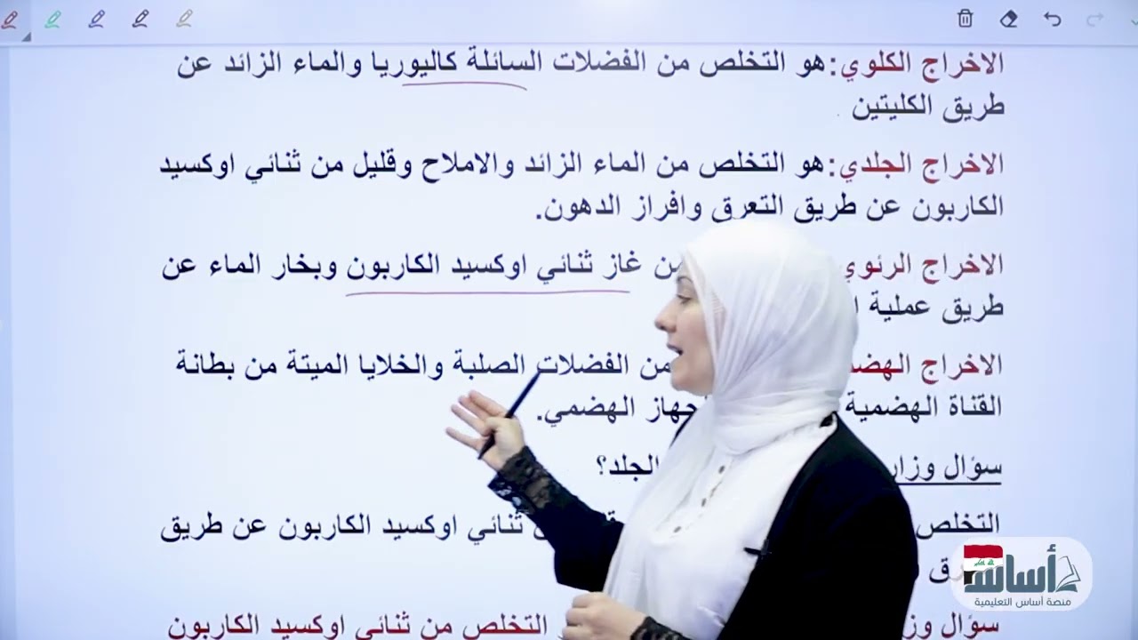 جميع تعاريف الجهاز البولي والاخراج/الفصل السابع/الاحياء -الثالث المتوسط