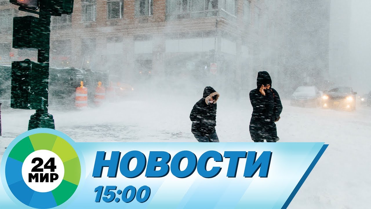 Новости 15:00 от 4.12.2023