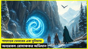 পাহাড়ের ভেতরের এক দুনিয়ায় অন্যরকম রোমাঞ্চকর অভিযান | Perinbaba 2 A Dva Svety | Movie Explained