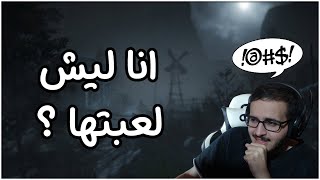 اوتلاست 2: ذكروني ليش لعبتها ؟  | Outlast 2