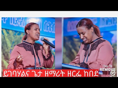 ይገባሃልና ጌታ ድንቅ አምልኮ ዘማሪት ዘርፌ ከበደ Singer Zerfe Kebede South Africa King Williams Town