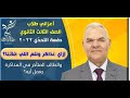 إزاي نذاكر ونلم  الي فاتنا