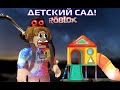 ДЕТСКИЙ САД ИСТОРИЯ В ROBLOX! Космос TV