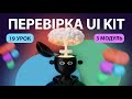 Чек-лист | Перевірка дизайну та UI Kit у Figma | 19 урок | Курс &quot;UI Kit&quot;