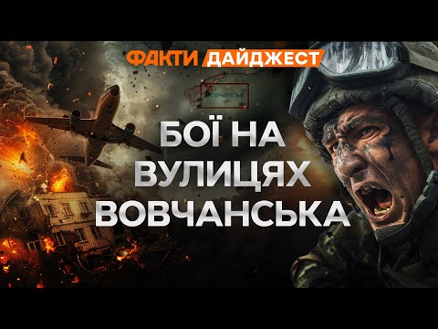 видео: НАЖИВО З ВОВЧАНСЬКА 🛑 УДАР ПО СЕРЕДМІСТЮ Харкова 🛑 ПОВСТАННЯ у Грузії | ДАЙДЖЕСТ головних НОВИН