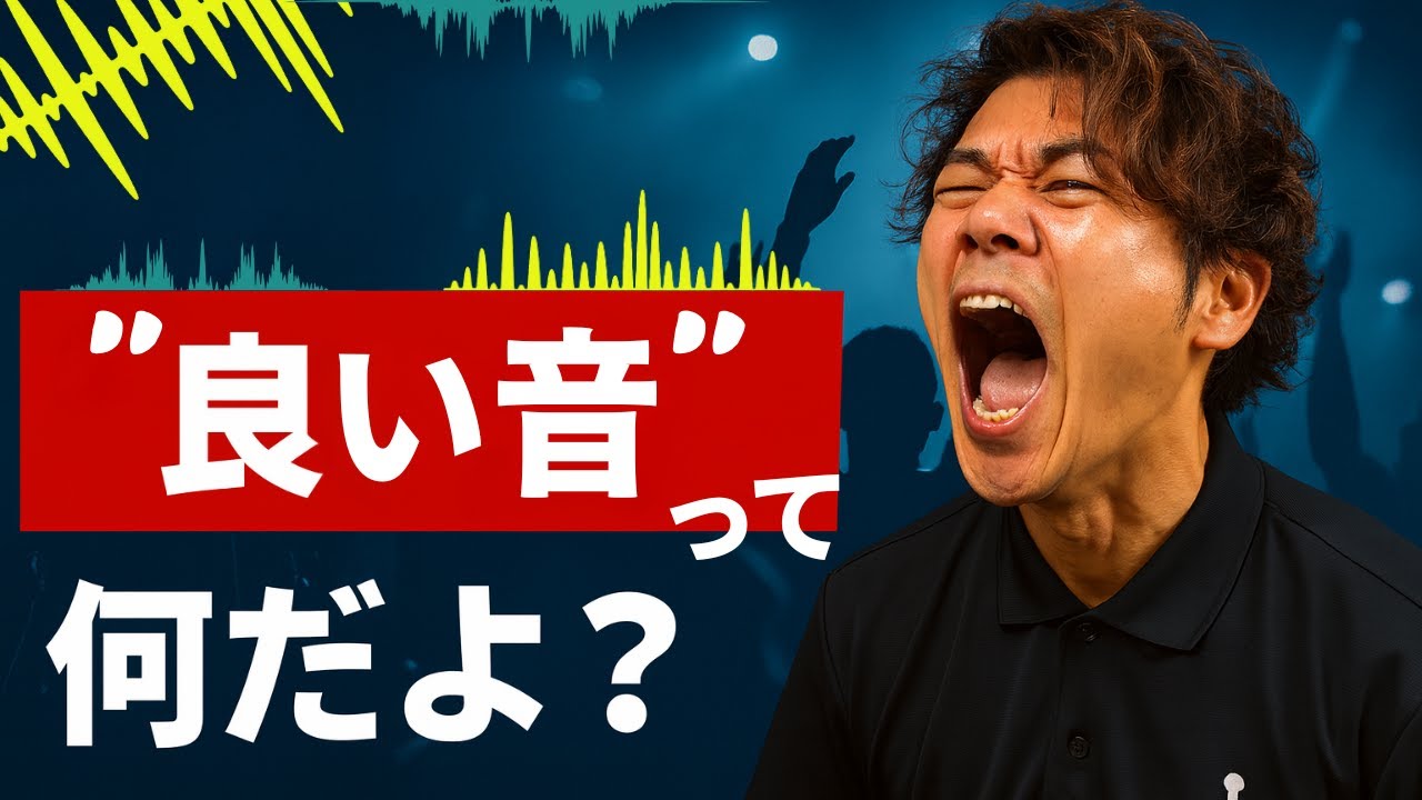 【禁断の話題】音の良し悪しってプロも分かるの？ユニバーサルデビューのバンドマンが本音で解説！｜良音のライブハウスは寺田町Fireloop