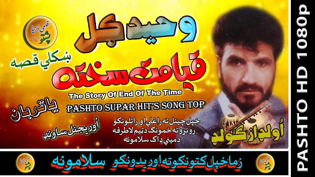 Waheed Gul II Qessa II Qayamat Sakhta II Zara Yadona  II HD 2020 II Filmi Duniya Pushto HD TV