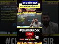 Reasoning Calendar Trick 🔥 UP Police 2025 | Chauhan Sir | बस 2 सेकंड में उत्तर!