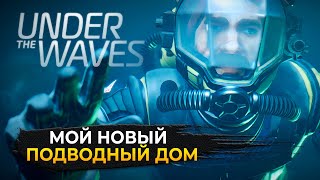 Мой новый Подводный дом - Under the Waves (Первый Взгляд)