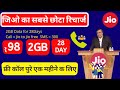 Jio New Plan : Jio One Month Plan , Jio Free Calling Plan
