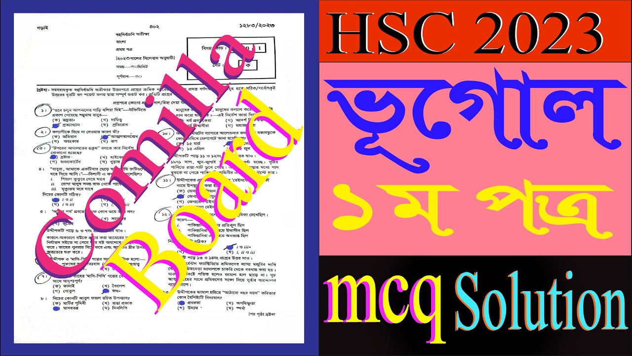 hsc 2023 geography 1st paper MCQ Solution Comilla Board | এইচএসসি ভূগোল ...