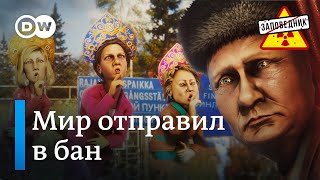 Чего добился Путин своей политикой? – &quot;Заповедник&quot;, выпуск 307, сюжет 5