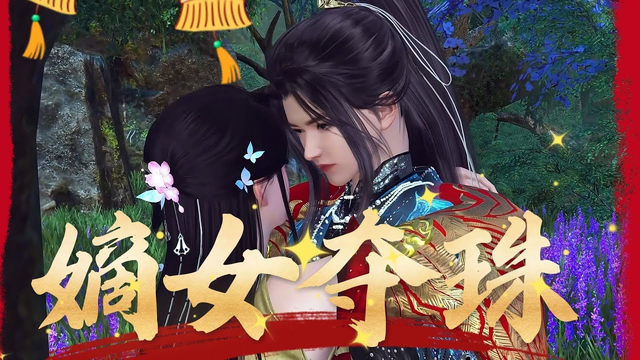 嫡女夺珠#anime #動畫解題 #donghua #大熱門 #熱門短劇 #animation #情感 #动画推荐 #情感 #沙雕剧情 #搞笑 #熱門