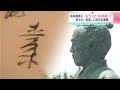 坂本龍馬は別名「紀直柔」?武家社会で重要視されていた「名前」に迫る企画展が開催【高知】