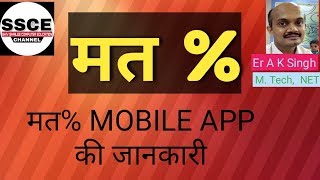 MAT% IN HINDI || MAT% || MAT % || MAT PERCENT || SSCE CHANNEL screenshot 3