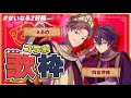 せいだん あたなる えるの 四宮伊織 コラボ歌枠 せいなる2日間