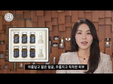 셀리온 화장품 GF 7+ 앰플