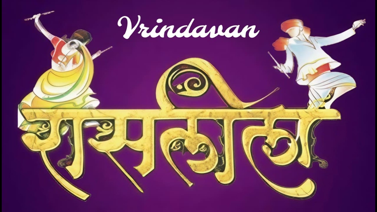 LIVE 📍RASLILA SHRI DHAM VRINDAVAN ⚡⚡ SHORT LIVE 📍🔗🔗#shorts #shortsfeed #trendingshorts #live