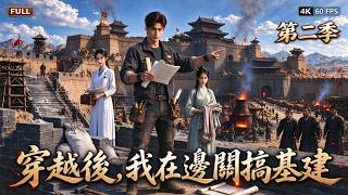 🔥【Season 2】I Traveled Back in Time to the Great Yan Dynasty as an Exile, and Everyone Expected Me... screenshot 2