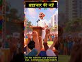 धमाकेदार चुनाव प्रचार Video 🗳️ | Cartoon Animation | Contact: 9205206404