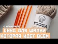 Снуд, который подходит к шапке, которая подходит всем! Вязание спицами | Nadezhda Lab