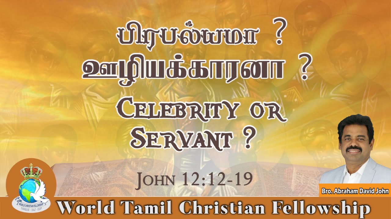 Celebrity? or Servant?